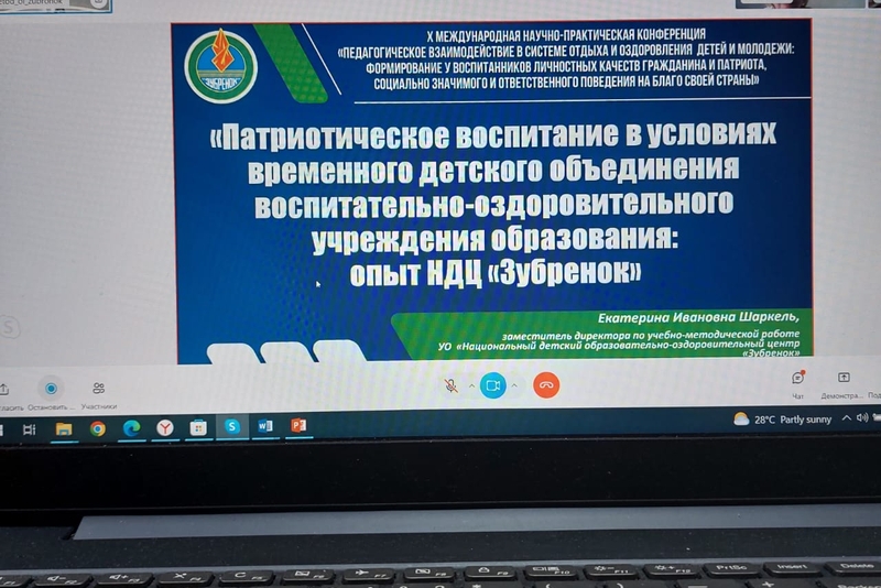 Участие педагогов РУОЦ «Балдаурен»  в Х Международной научно-практической конференции НДЦ «Зубренок»