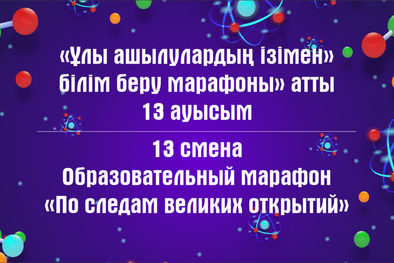 2024 жылғы 13-ауысымның  БАСПАСӨЗ ХАБАРЛАМАСЫ