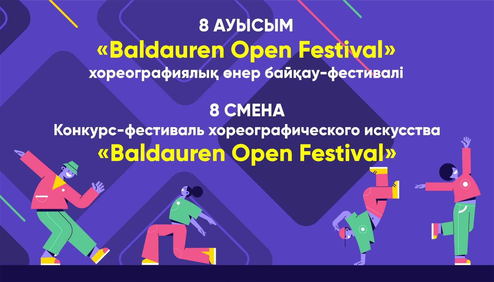 Балдаурен Республиканский учебно оздоровительный центр, детский отдых в  Боровом, летний отдых в Казахстане